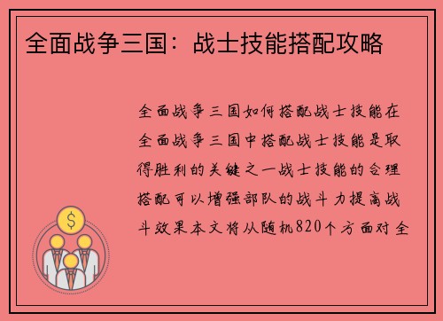全面战争三国：战士技能搭配攻略
